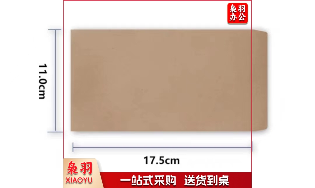 2号牛皮纸信封(加厚)