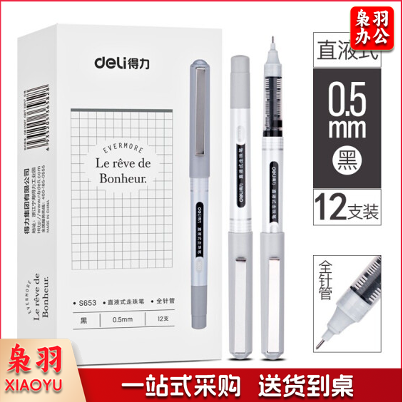 得力S653直液式走珠笔0.5mm全针管(黑) (支)