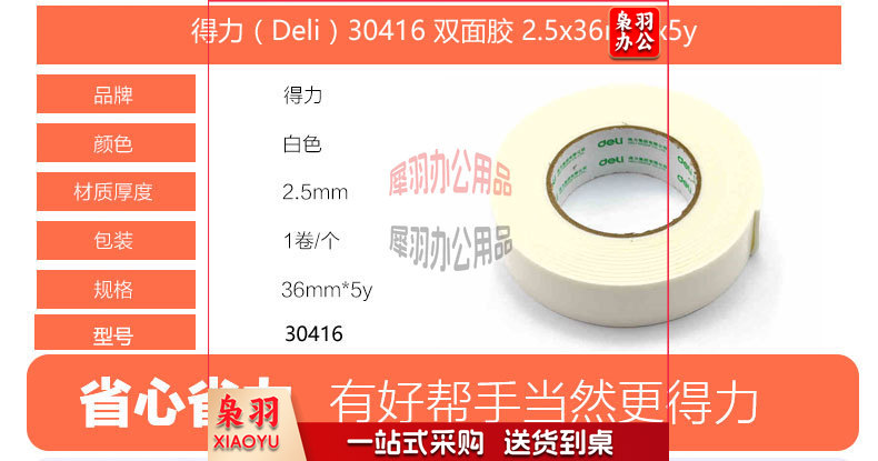 得力30416双面胶-2