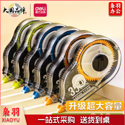 修正带 得力(deli)210米6*35米 加大容量修正带 顺滑不断带涂改带 复印无痕改正带 豪享装71524 6个装