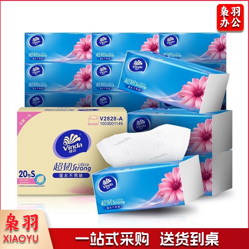维达(Vinda) 抽纸纸巾 超韧3层126抽*20包软抽 纸巾(真S码) 整箱销售 湿水不易破 抽取式面巾纸bwsj-2022120825922