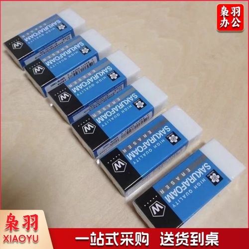 樱花中号橡皮（5个装）