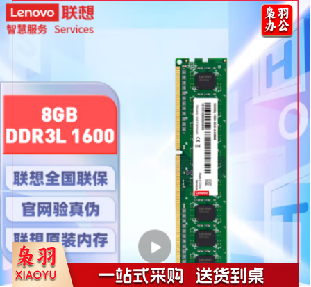 内存卡 联想（Lenovo）8GB DDR3L 1600 内存条