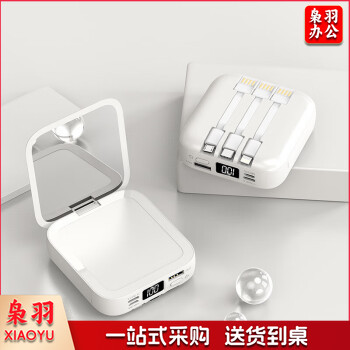 小型轻薄迷你充电宝20000毫安 便携大容量快充带线 白化妆镜充电宝【数显+3线合一】