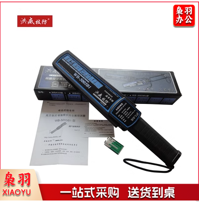 洪威技防 WB-5005B1 考场会场专业型手持金属探测器