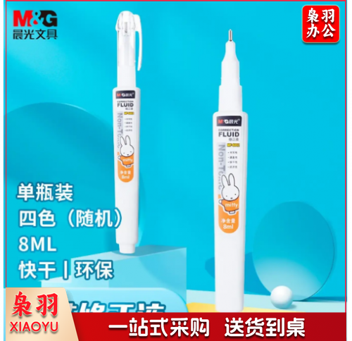 修正液 米菲修正液