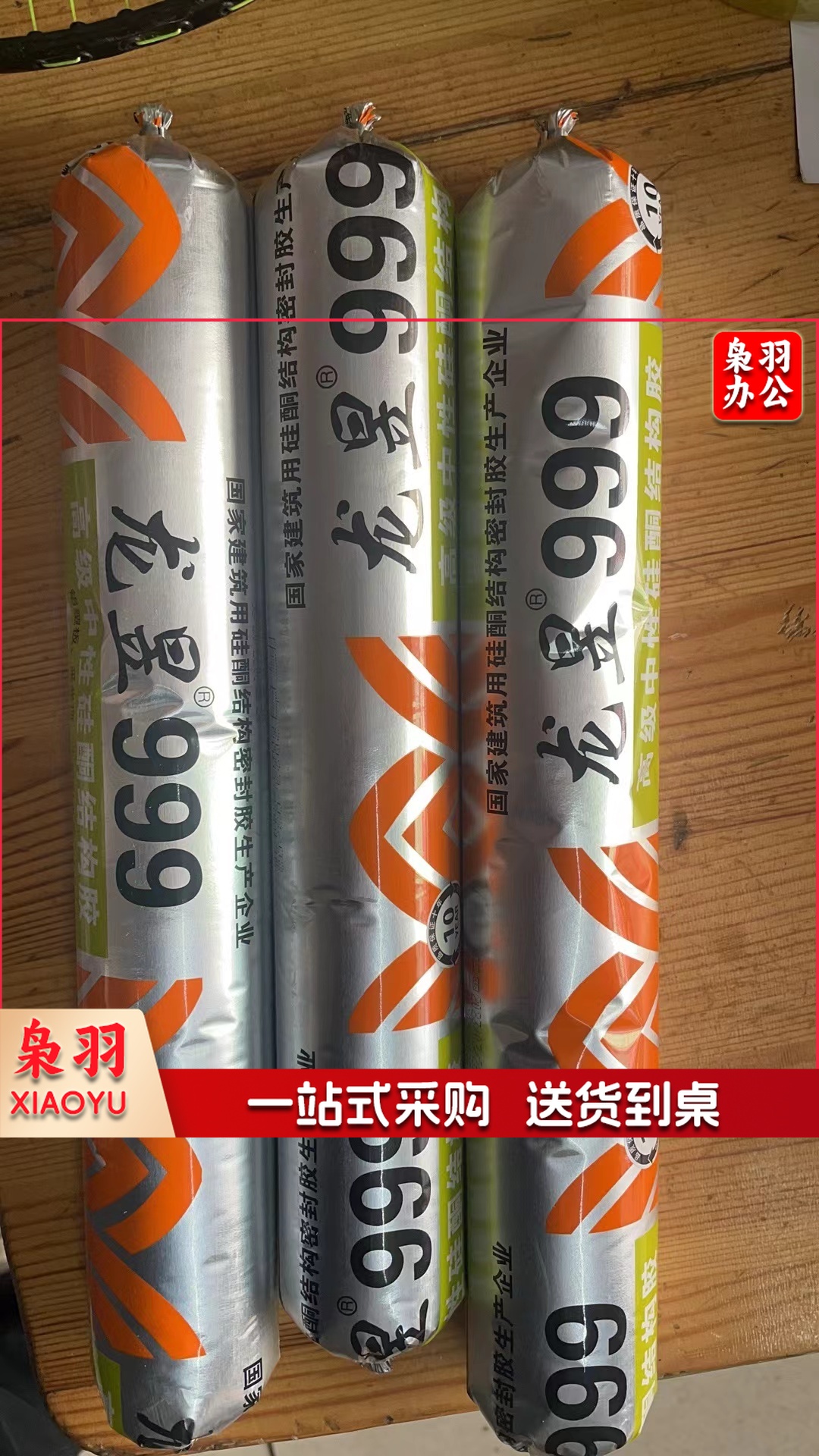 结构胶999 黑色、白色、灰色 下单备注颜色
