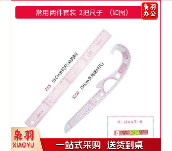 打版放码尺子服装比例制版制衣曲线裁剪裁缝纫工具多功能打板套装 常用两件套
