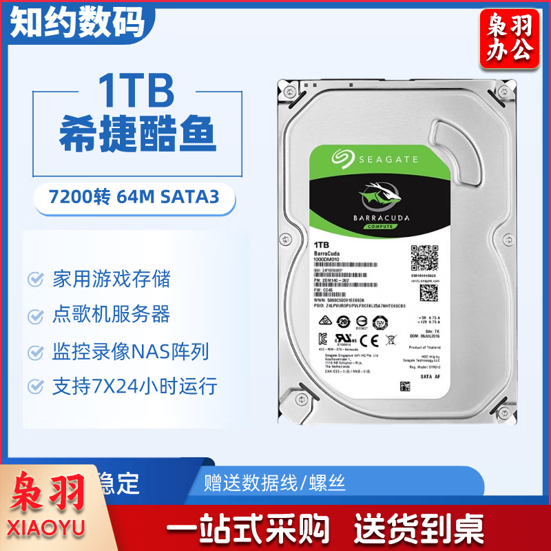希捷酷鱼1tb机械硬盘1T台式机硬盘电脑存储监控ST1000DM010 1TB 酷鱼