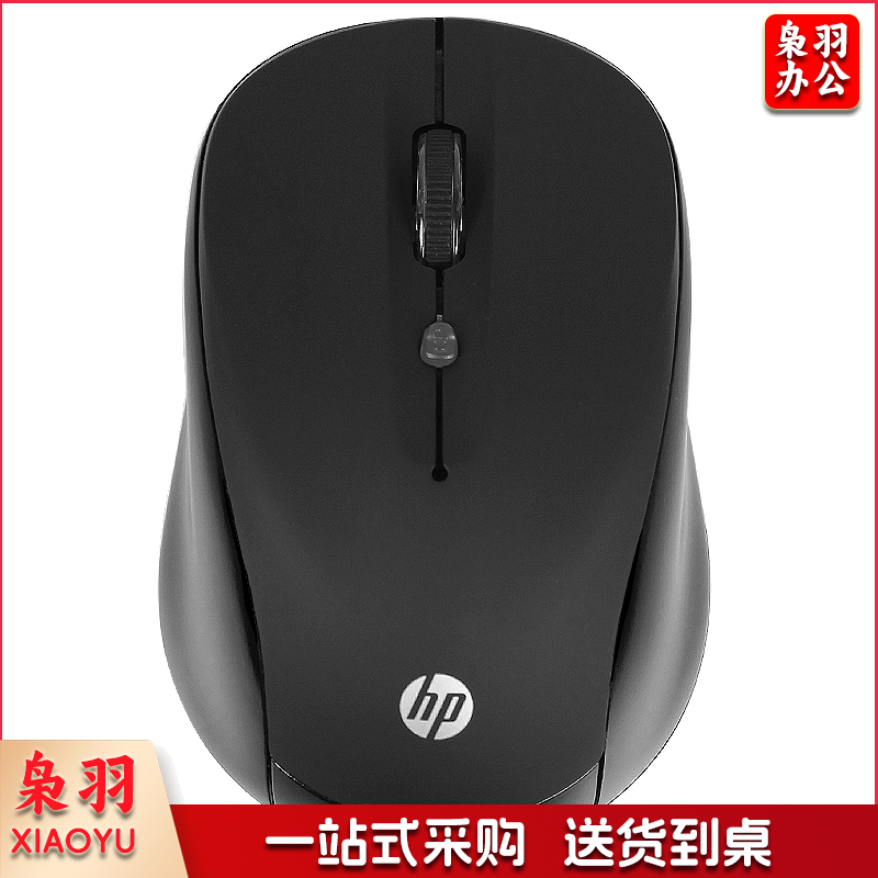 惠普（HP）FM510a 无线鼠标 商务办公便携鼠标 笔记本台式电脑办公光学鼠标