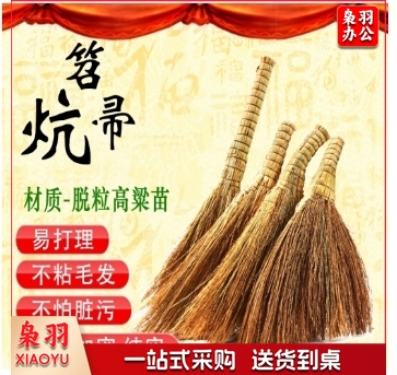 长把笤帚