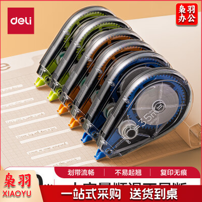 得力VR190 修正带 超长210米酷黑 6个/组