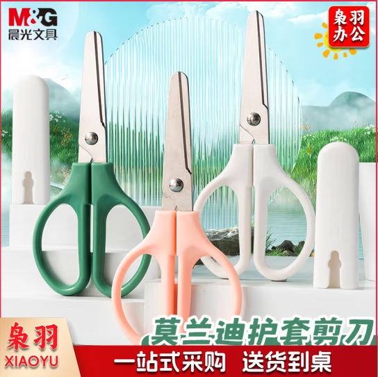 晨光(M&G)ASS913L0剪刀 小号剪子 120mm 莫兰迪色系（把）