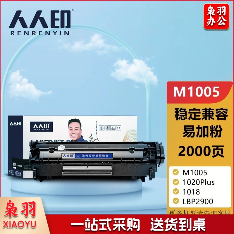适用惠普M1005硒鼓HP12A HP1020打印机HP1005一体机墨盒 Q2612A晒鼓