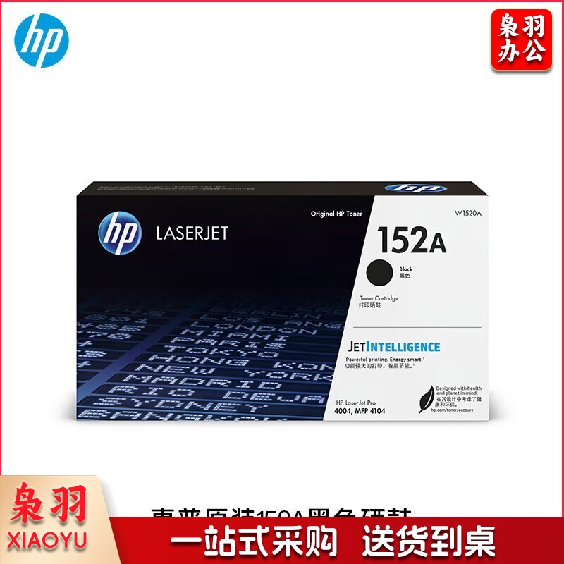 惠普（HP）W1520A原装黑色硒鼓 适:hp4004D/4004DN/4004DW/MFP4104DW/MFP4104FDN/MFP4104FDW打印机 约3050页