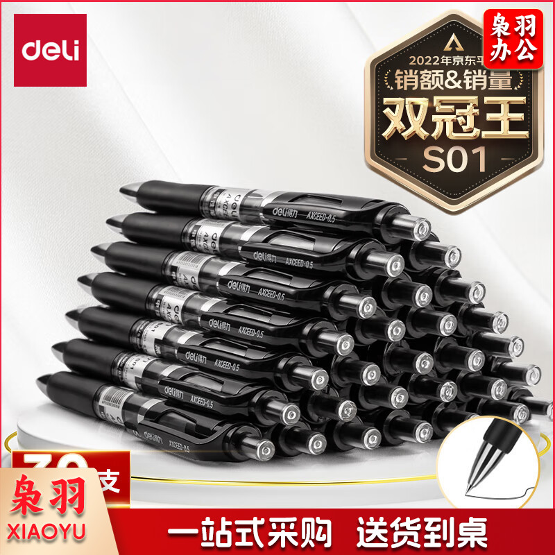 得力（deli）S01中性笔签字笔 0.5mm子弹头经典办公按动笔水笔 黑色 30支/盒 33489