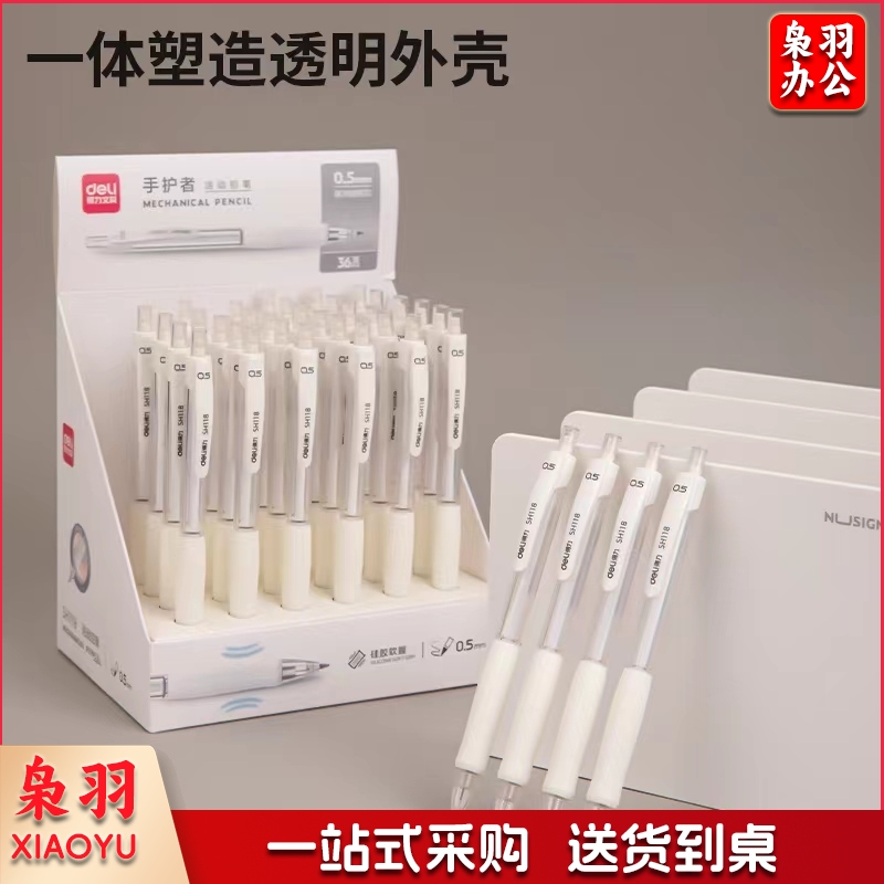 得力 SH118 手护者缓冲防断芯塑料活动铅笔自动笔 0.5mm