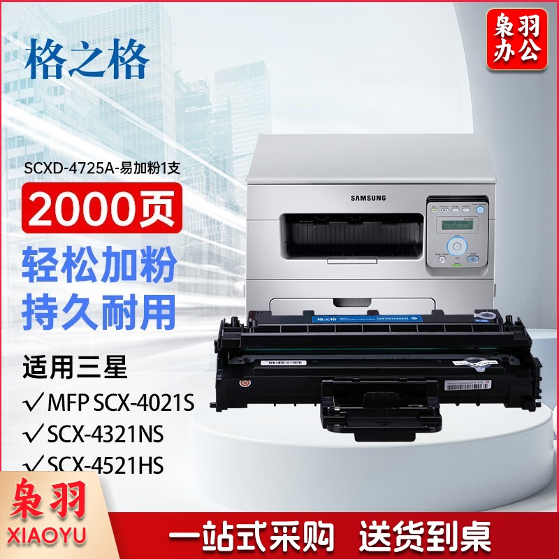 格之格SCX-D4725A易加粉硒鼓NT-PS4725CT适用三星SCX-4725FN SCX-4521HS 4725F 4321NS打印机粉盒