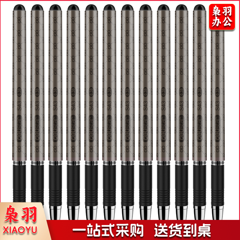 得力S43中性笔0.38mm全针管(黑)(12支) 支