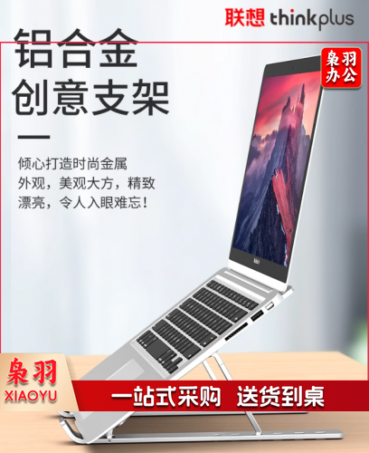 电脑支架 联想Thinkplus笔记本电脑支架散热器便携立式增高架CT10(ZJA2)