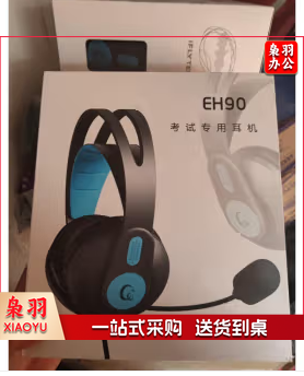 科大讯飞考试专用耳机EH-90