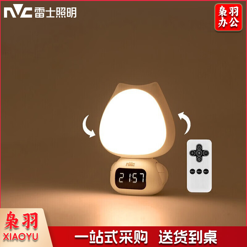 雷士照明（NVC）小夜灯时钟款婴儿喂奶灯卧室床头壁灯充电遥控感应小灯可定时睡眠夜光灯单色