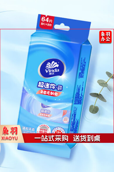 维达（Vinda）湿巾 迷你小包湿巾纸8片/包*8包装