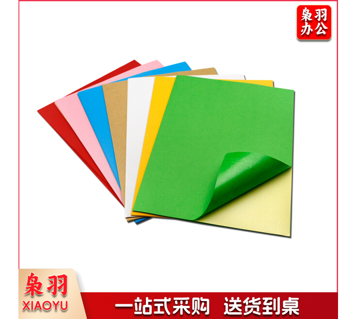 A 4 不干胶打印纸背面胶贴纸 100张/包 下单备注颜色 单位：包