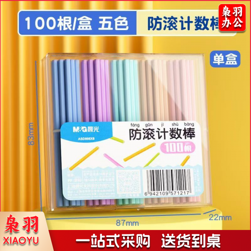 实心加粗计数棒