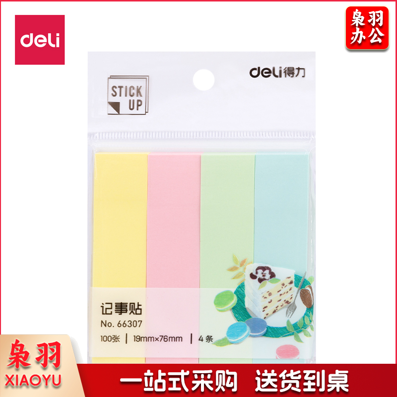 得力(deli) 66307学生记事贴(混)   单位：包