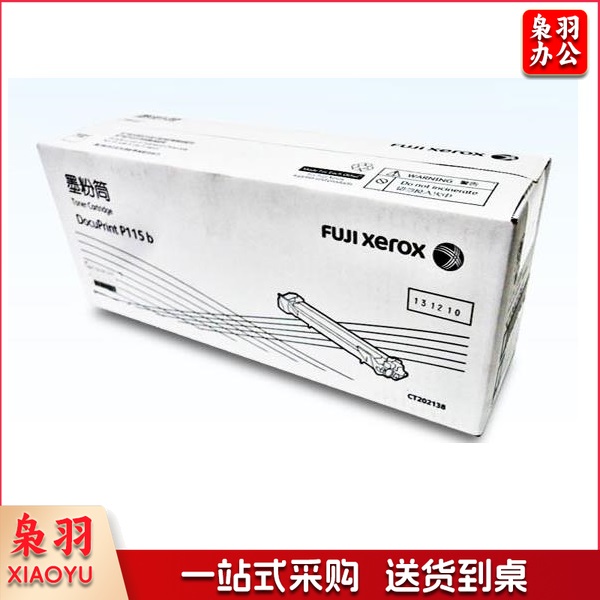富士施乐 CT202138 黑色墨粉 (适用：富士施乐P115b，M115b，M115fs，P118w，M118w，M118z)