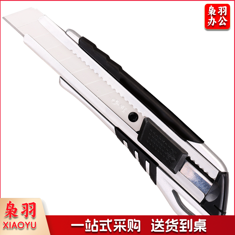 得力2057美工刀(银色)(把)