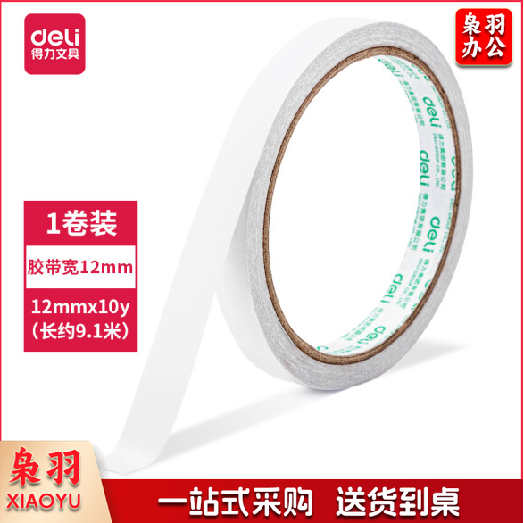 得力30405双面胶带12mm*10 单卷