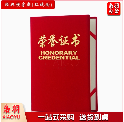 12k绒面荣誉证书 赠内芯