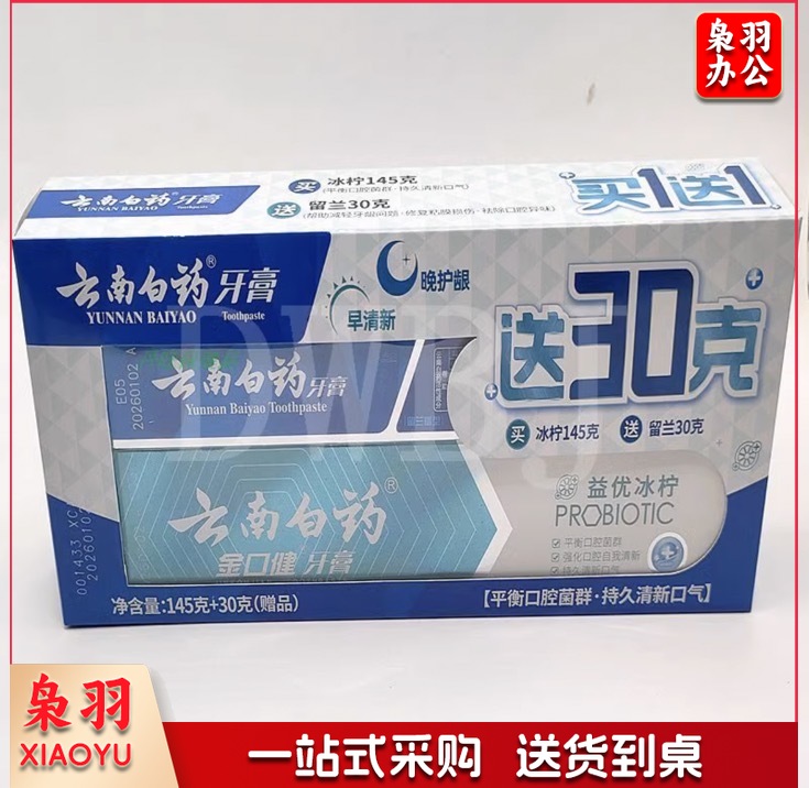 云南白药 牙膏套装 冰柠薄荷145g+留兰香型30g