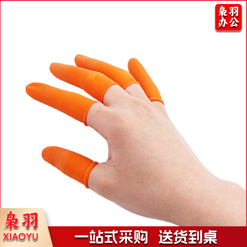 乳胶手指套 防滑 L码 100只