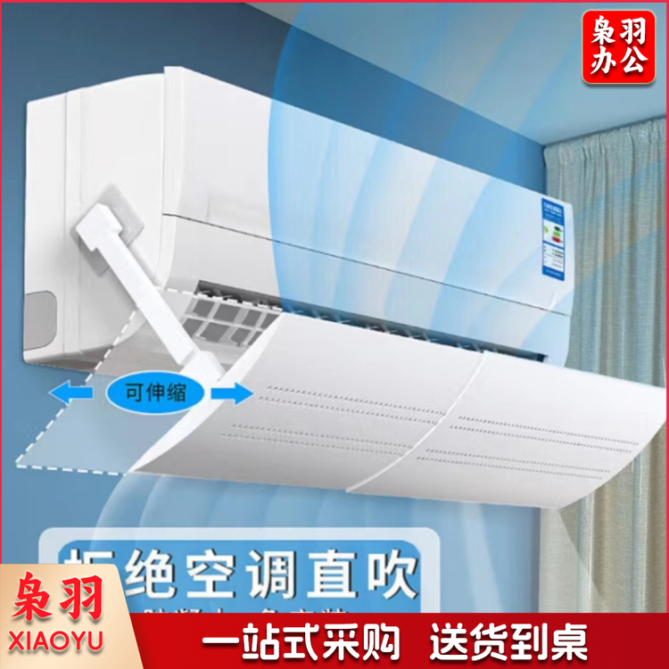 妙馨思免打孔空调挡风板防直吹空调挡板遮风板格力美的海尔奥克斯挂式通用