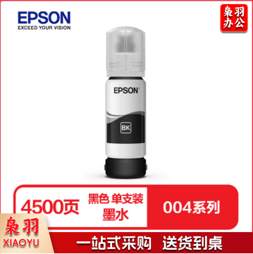爱普生 004 墨水瓶 黑色  适用L3106 L3108 L3115 L3116 L3117 L3118 L