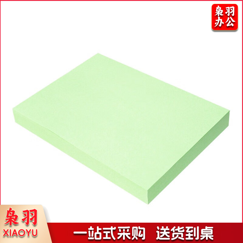 彩色纸 a4粉纸  (绿色) 70g*100张 单位：包