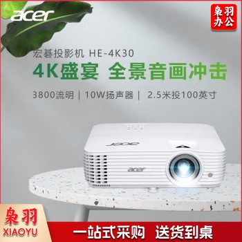 宏碁(acer) HE-4K30 投影仪 4K超高清 (3800流明 1.3倍大变焦 ) 官方标配