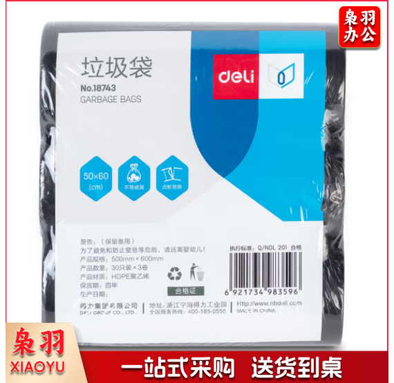 得力(deli)3卷(90只)八角点断式垃圾袋50*60cm 黑色18743(包)AMXU02281442423415