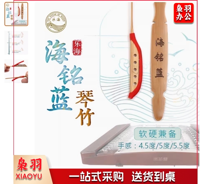 乐海海铭蓝扬琴专用琴竹扬琴配件专业考级用中央院中国院推荐琴竹