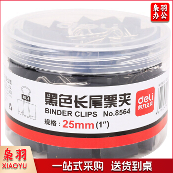 得力(deli) 8564 25mm 黑色长尾票夹 金属票据夹 燕尾夹铁夹子 48只/筒