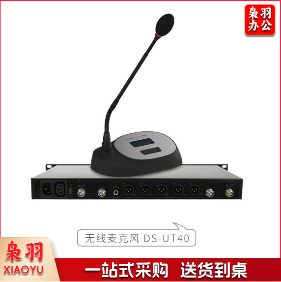 湖山 DS-UT40 无线会议话筒 一拖四无线会议麦克风