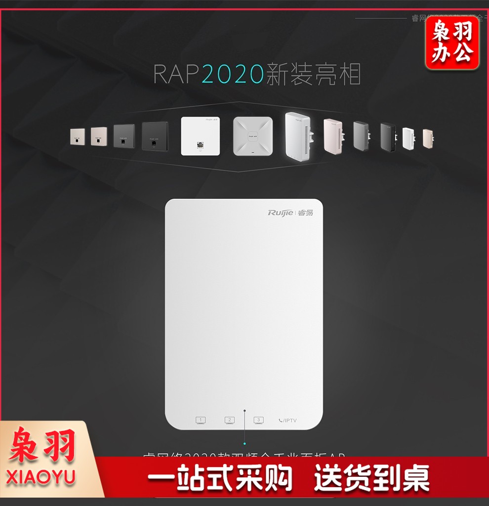 锐捷 RG-RAP1200(E)无线ap面板千兆 双频1267M 双LAN口无线接入点路由器