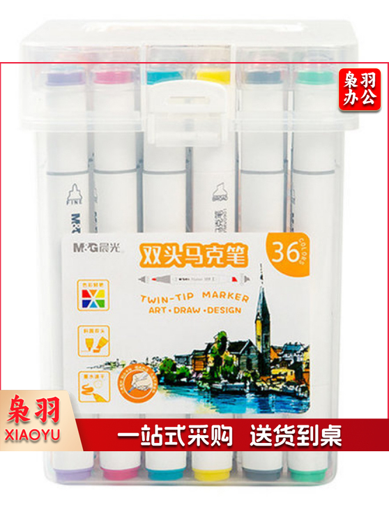 晨光双头马克笔36色