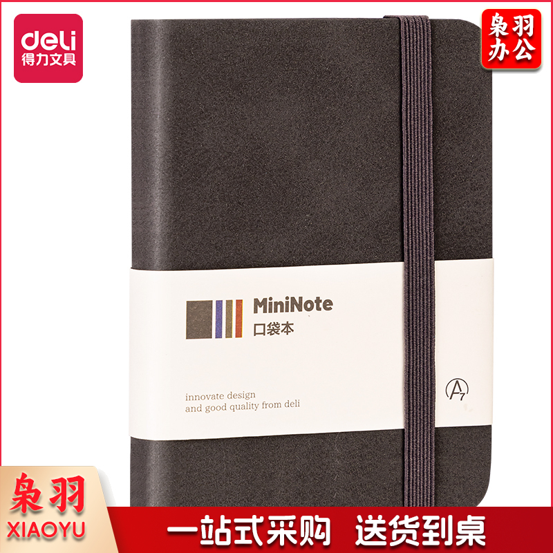 得力(deli) BP119记事本A7-96张(黑色)(本)