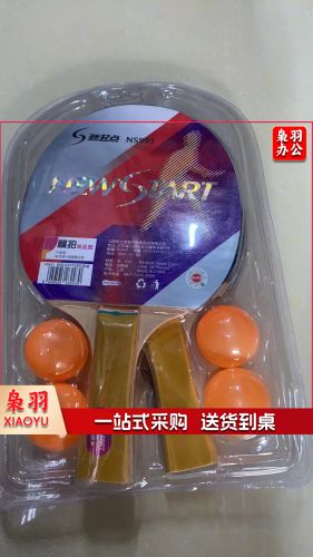 乒乓球套盒