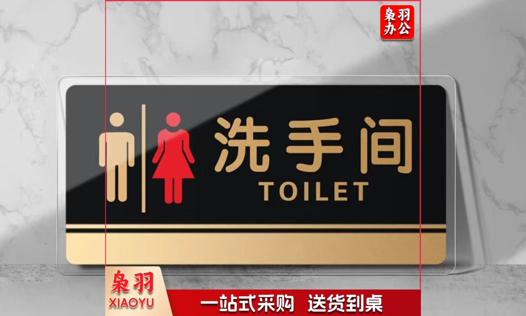 亚克力卫生间洗手间标识牌 15*30CM