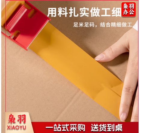 4.8CM宽胶带米黄胶带宽胶带米黄色胶带封箱胶带大卷打包胶带1卷
